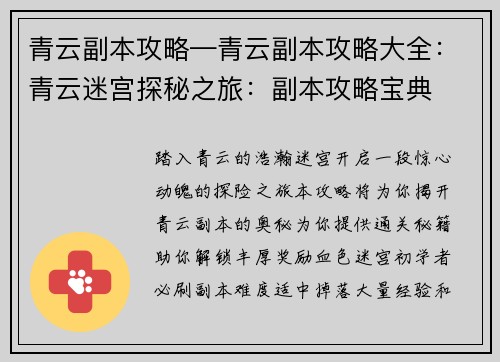 青云副本攻略—青云副本攻略大全：青云迷宫探秘之旅：副本攻略宝典