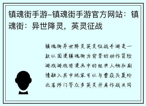 镇魂街手游-镇魂街手游官方网站：镇魂街：异世降灵，英灵征战