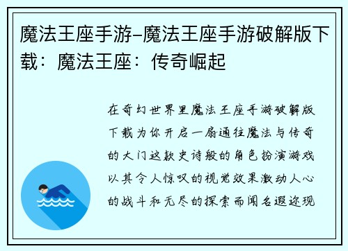 魔法王座手游-魔法王座手游破解版下载：魔法王座：传奇崛起