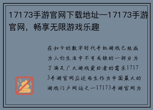 17173手游官网下载地址—17173手游官网，畅享无限游戏乐趣