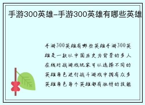 手游300英雄-手游300英雄有哪些英雄