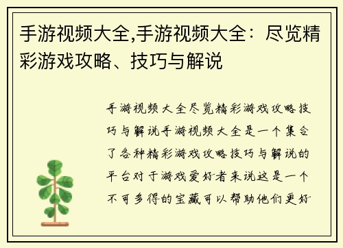 手游视频大全,手游视频大全：尽览精彩游戏攻略、技巧与解说