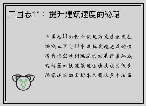 三国志11：提升建筑速度的秘籍